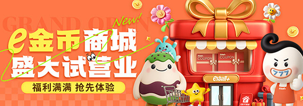 e金币商城 盛大试营运