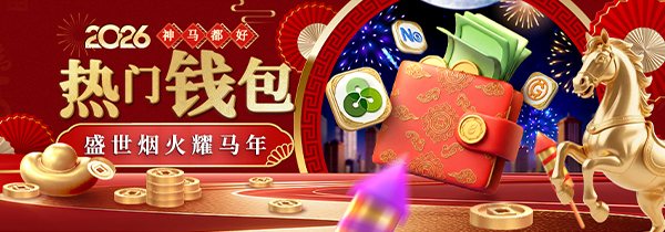 热门钱包 盛世烟火耀马年